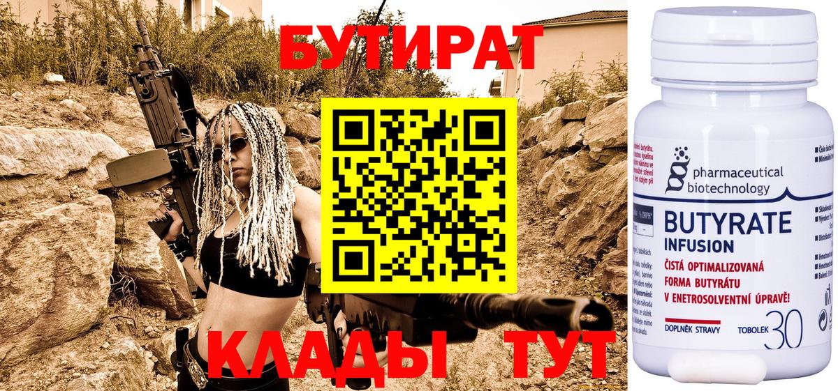 Советский  Бутират оксибутират  БУТИРАТ  Вход с VPN 