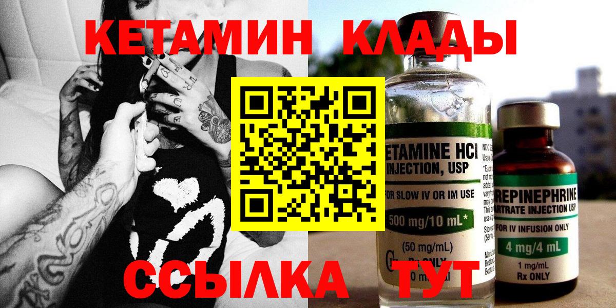 Советский  Кетамин VHQ  Вход с VPN  КЕТАМИН ketamine 